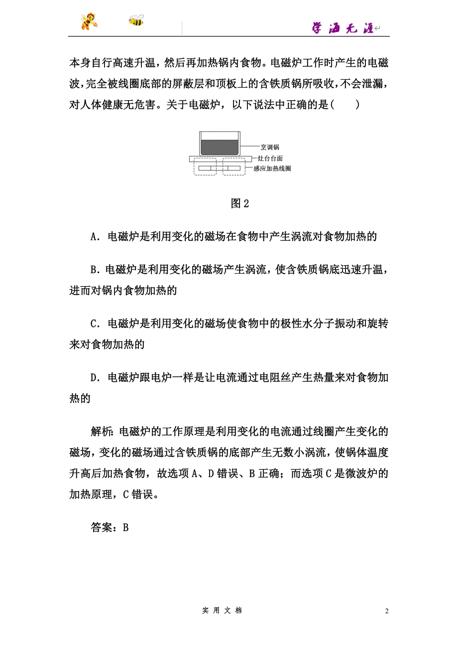 人教版物理选修3-2基础夯实训练-4.7《涡流、电磁阻尼和电磁驱动》1--（附解析答案）_第2页