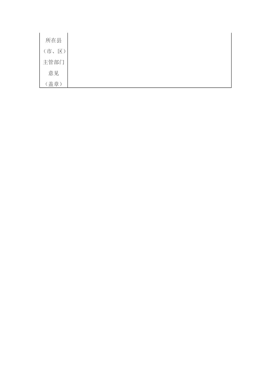 浙江省现代物流新业态新模式试点申报表_第2页