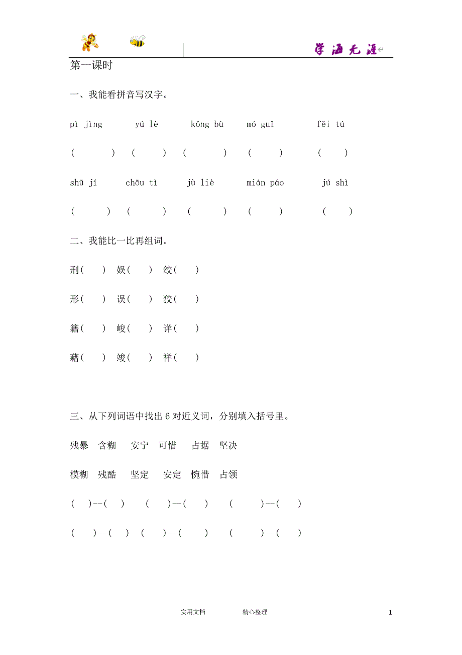 部编 6下 语文--十六年前的回忆课时练_第1页