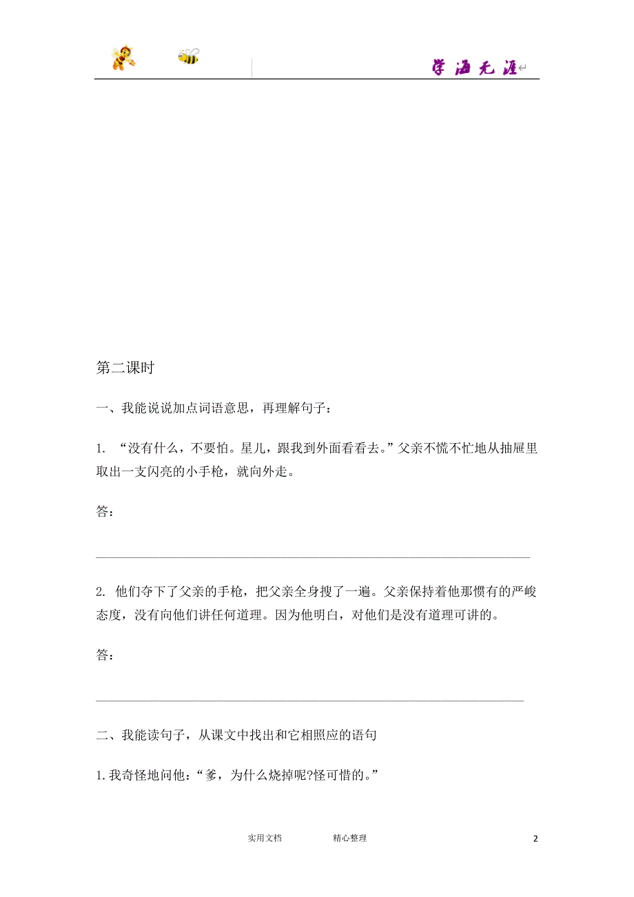 部编 6下 语文--十六年前的回忆课时练_第2页