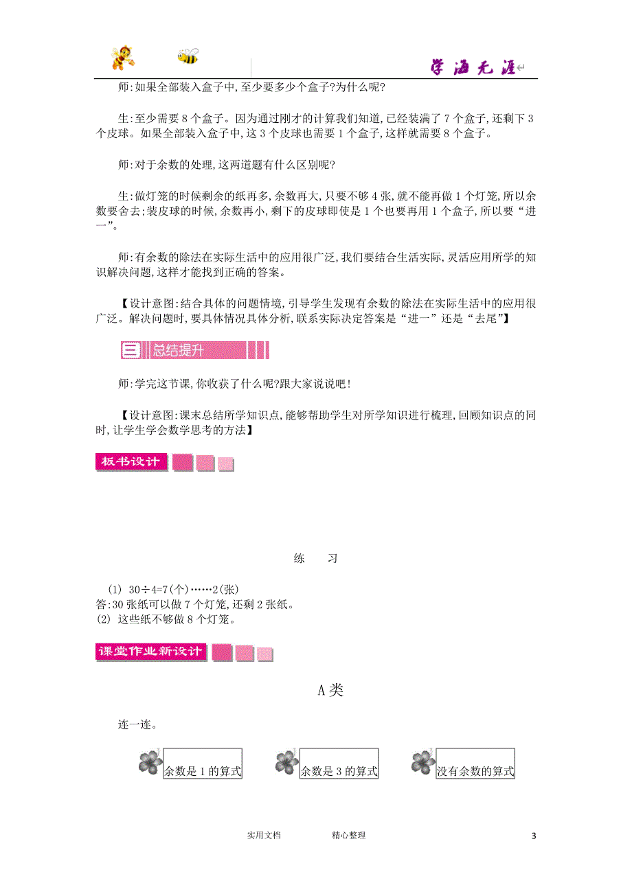 20春苏教版数学2下---教案 --1.3 练习一--（附答案）_第3页