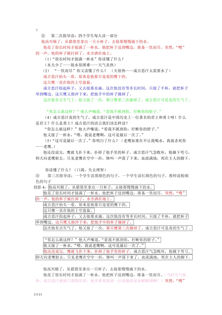 《成吉思汗 和鹰》关键问题分析说明和作课教教学教案知识讲解_第4页