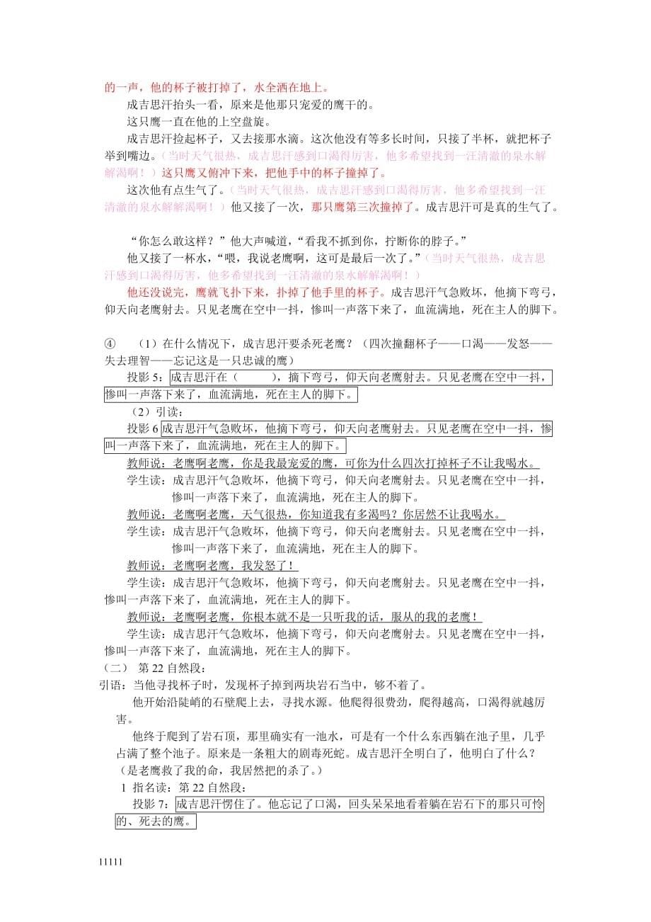 《成吉思汗 和鹰》关键问题分析说明和作课教教学教案知识讲解_第5页