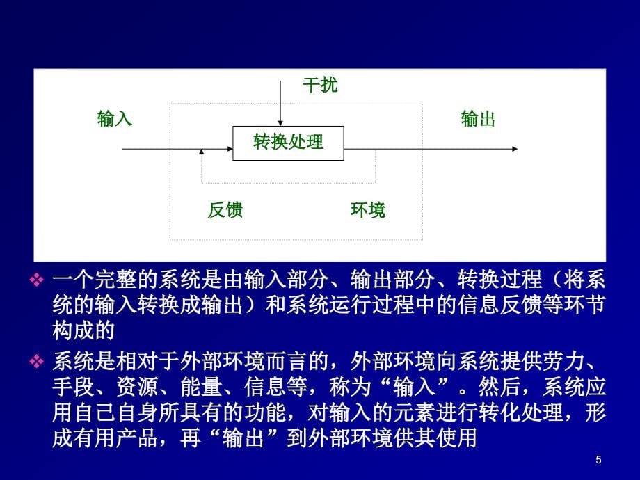 系统论与系统分析方法-PPT参考幻灯片_第5页