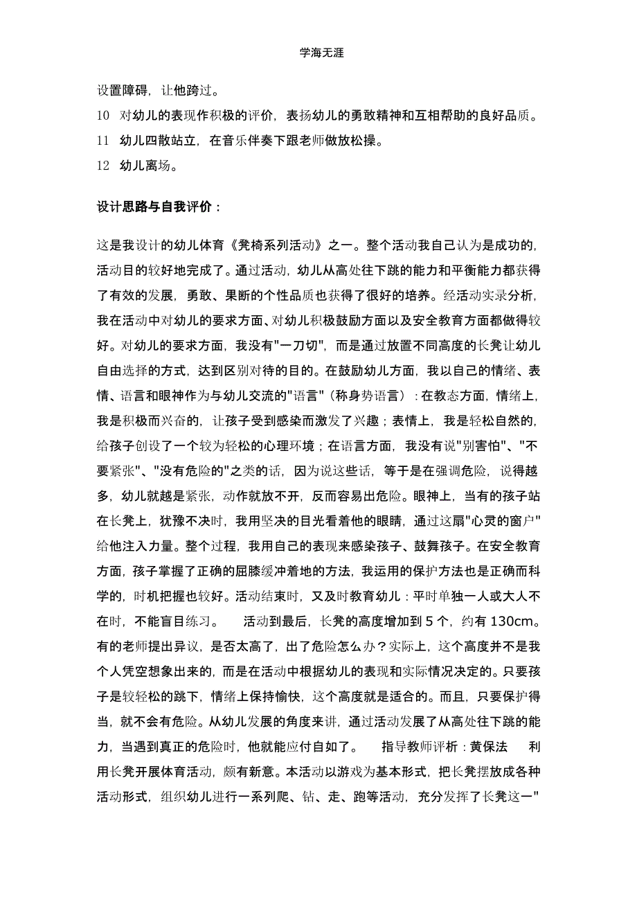 2020年幼儿园大班长凳游戏教案（一）_第2页