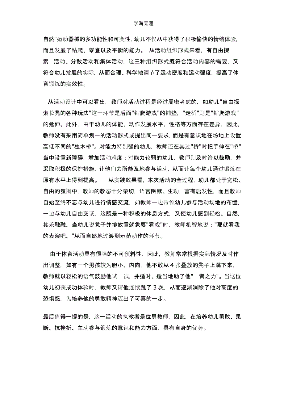 2020年幼儿园大班长凳游戏教案（一）_第3页