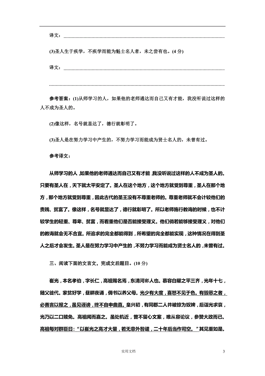 高考语文检测(十)“文言文翻译题”分点练1——实词、虚词--（附答案）_第3页