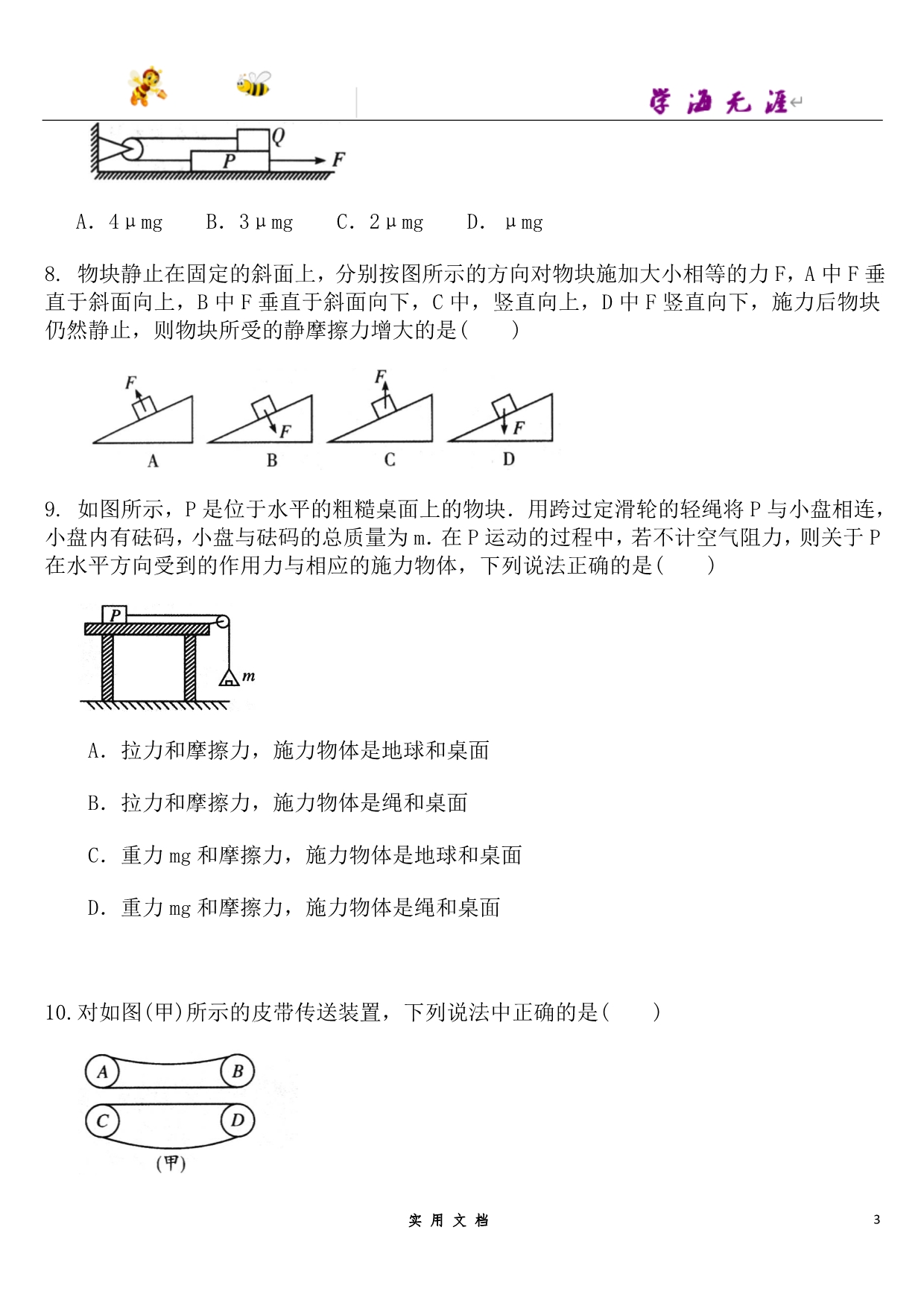 人教 高中物理--巩固练习_摩擦力_提高--（附解析答案）_第3页