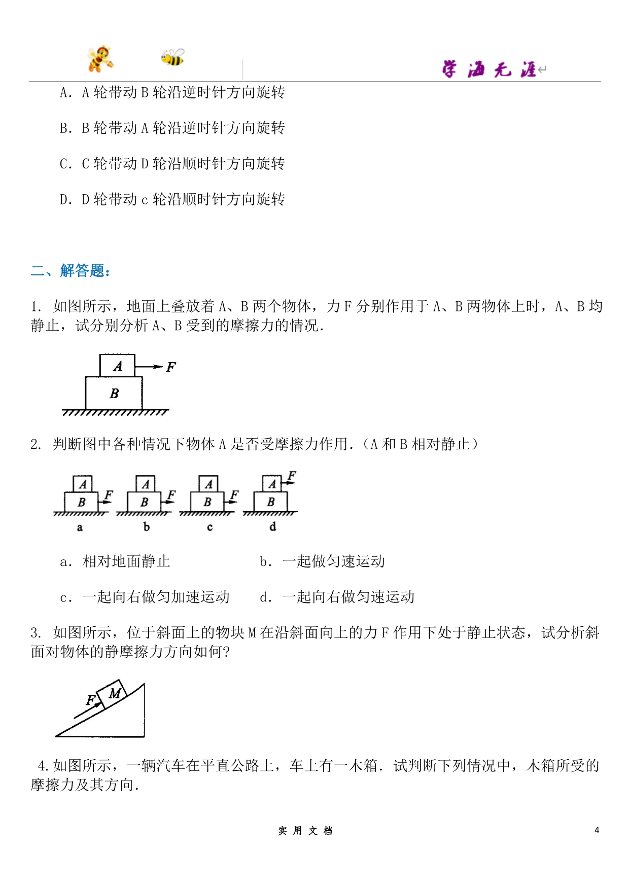 人教 高中物理--巩固练习_摩擦力_提高--（附解析答案）_第4页