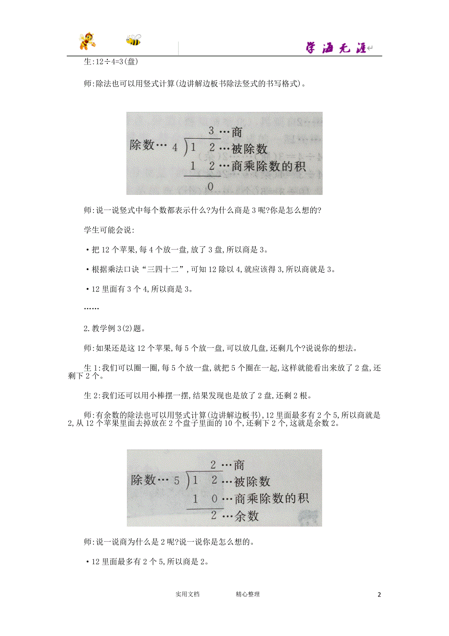 20春苏教版数学2下---教案 --1.2 有余数除法的竖式计算--（附答案）_第2页