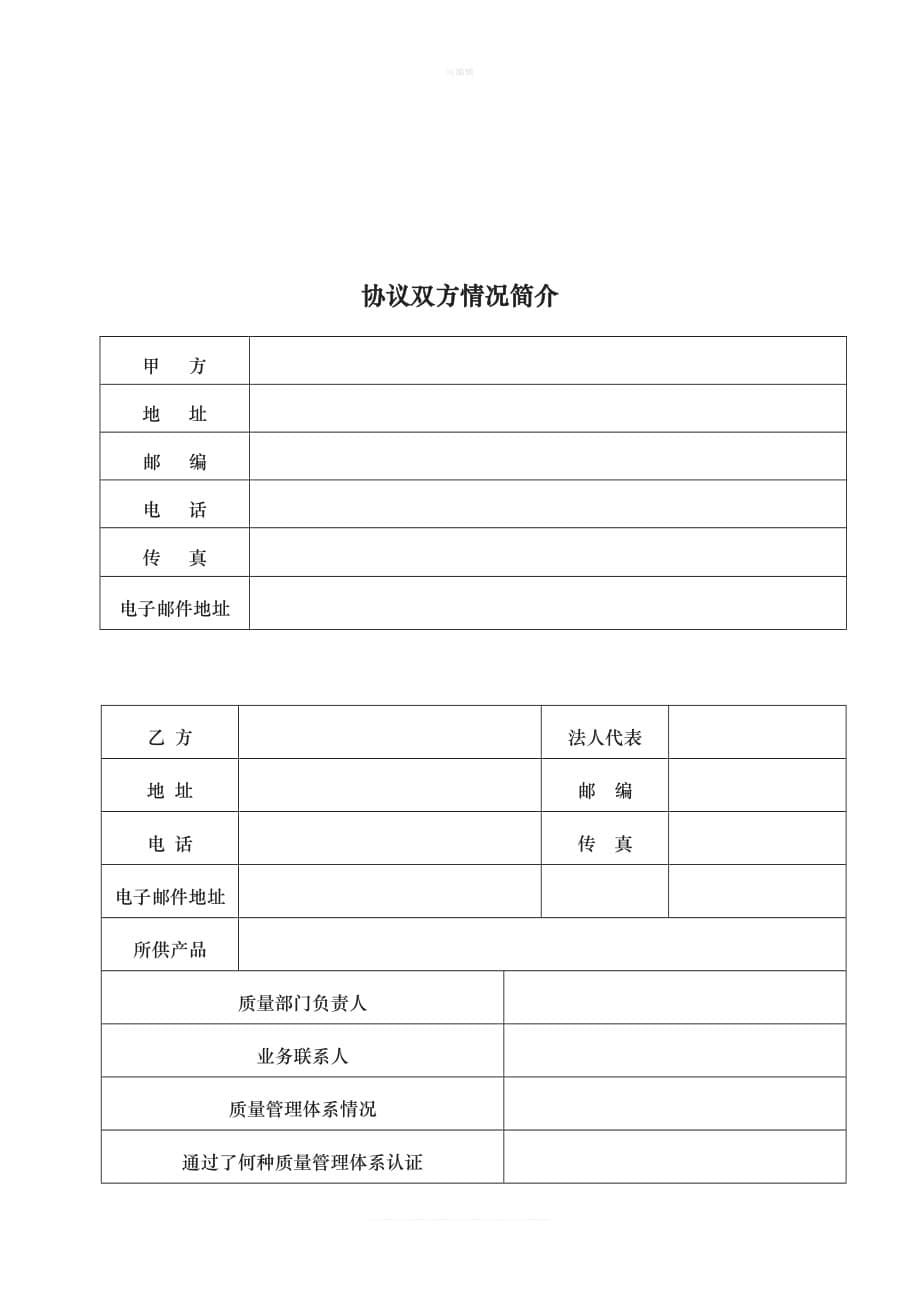 供货协议技术资料保密协议产品质量保证协议新版_第5页