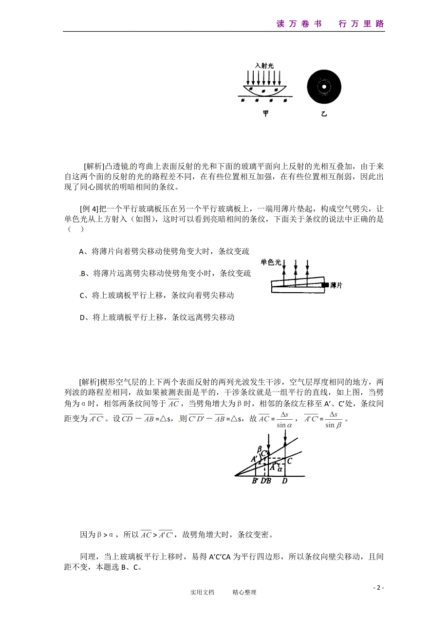 高考物理大考点--例题精析-专题18 物理光学_第2页