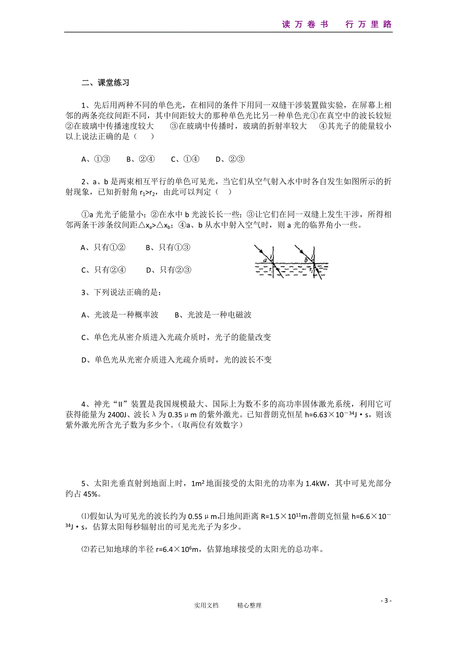 高考物理大考点--例题精析-专题18 物理光学_第3页