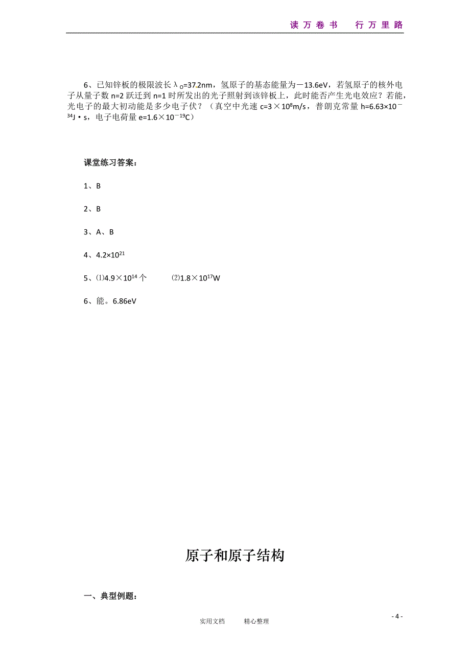 高考物理大考点--例题精析-专题18 物理光学_第4页