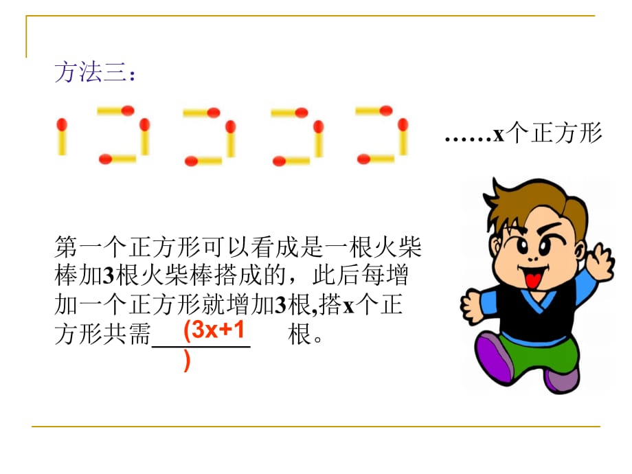 （课件）整式的加减(一)_第5页