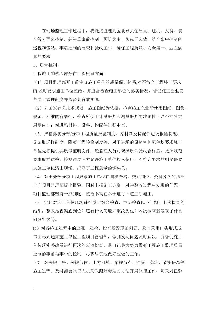 总监理工程师述职报告教学讲义_第2页