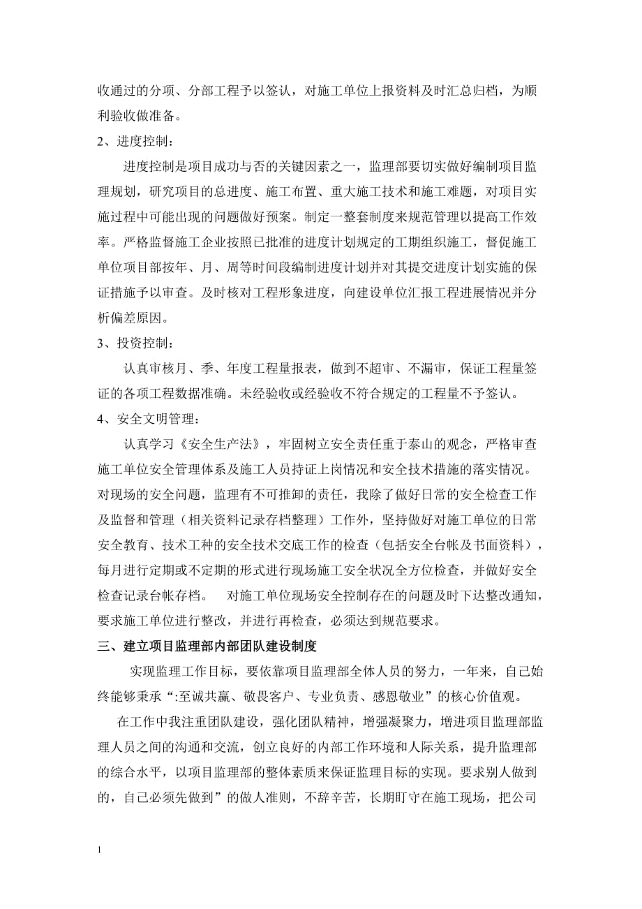 总监理工程师述职报告教学讲义_第3页