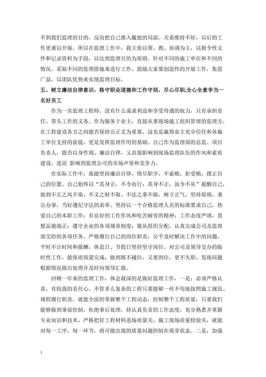 总监理工程师述职报告教学讲义_第5页