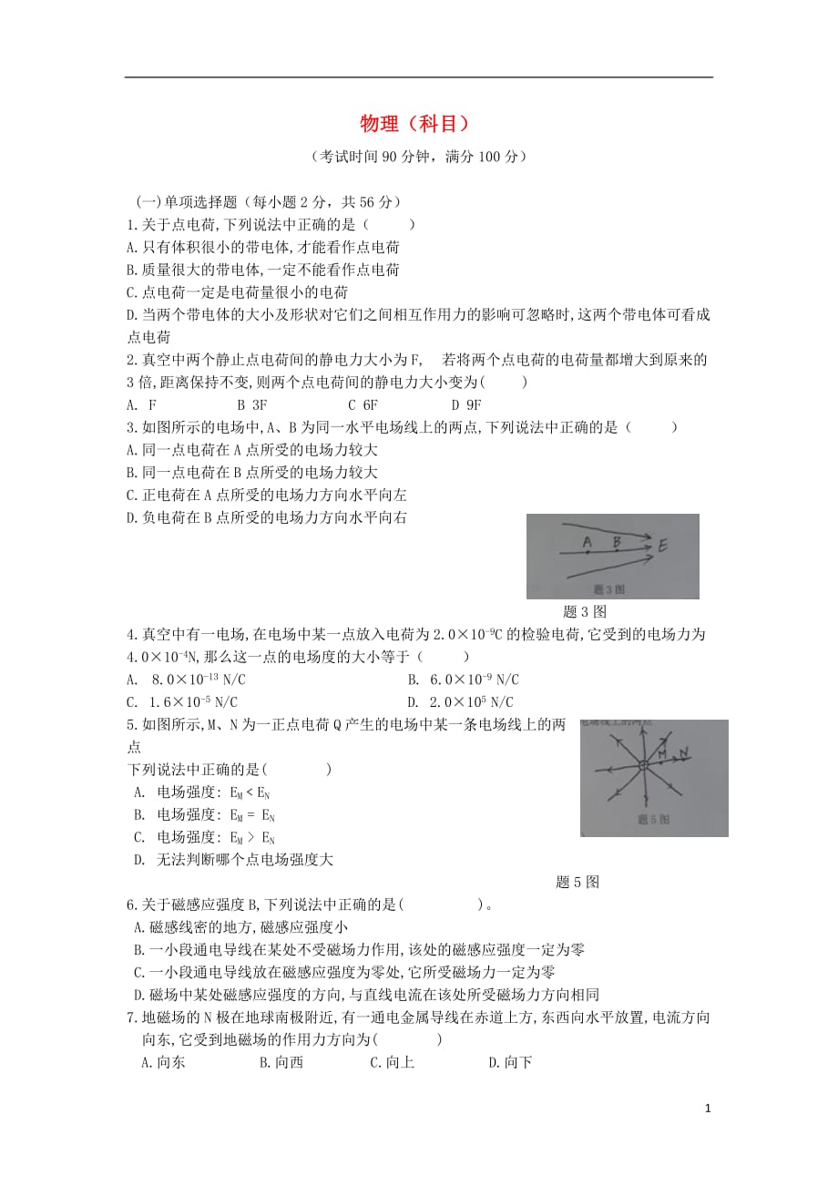 广西全州县二中高二物理上学期期中试题文_第1页