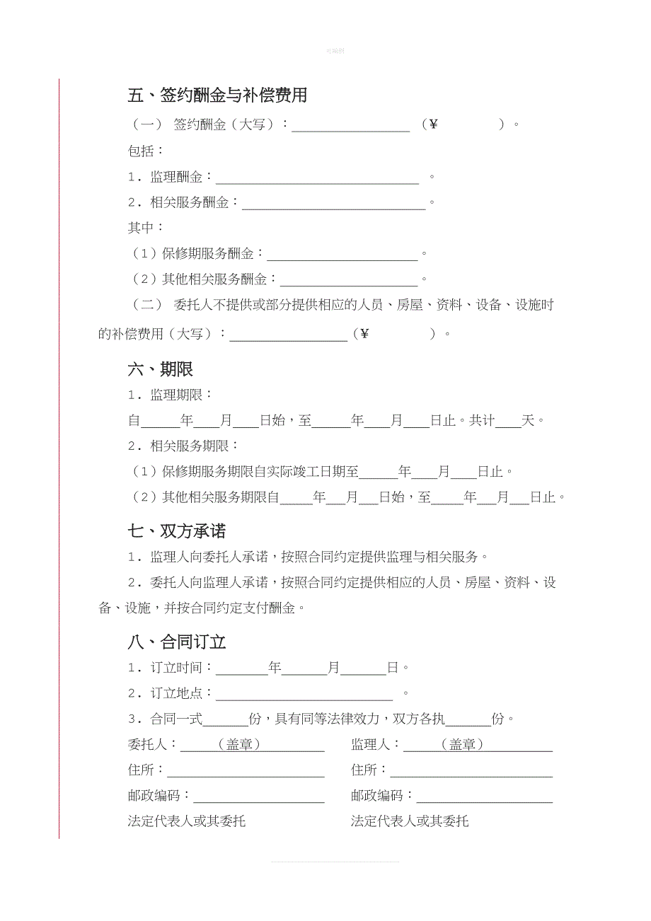 监理合同条款北京市住建委官方新版_第3页