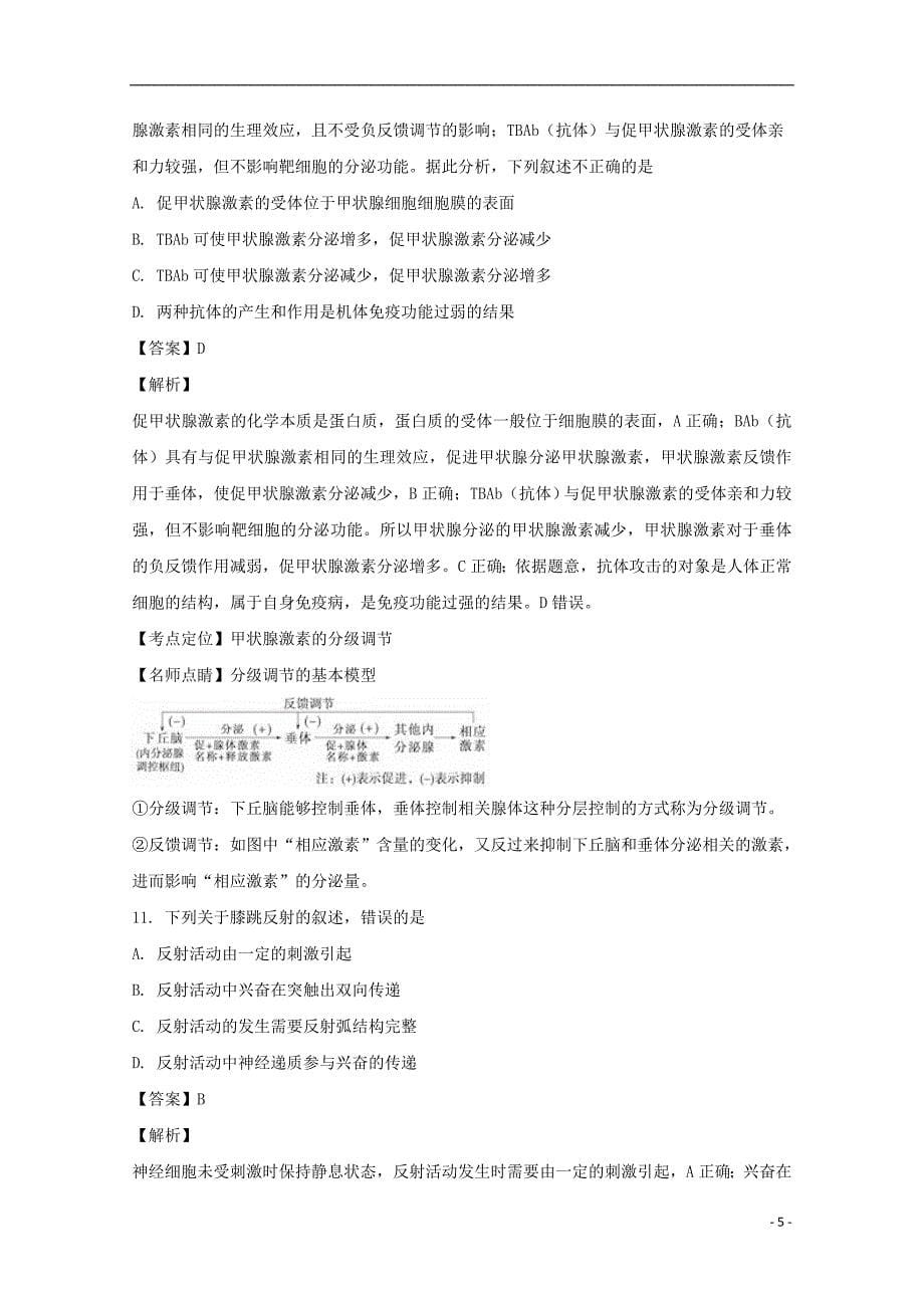 山西省长治市屯留县一中高二生物上学期期中试卷（含解析）_第5页