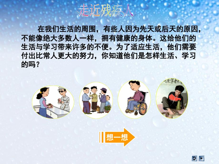 四年级品德与社会____伸出爱的手__课件.ppt_第3页