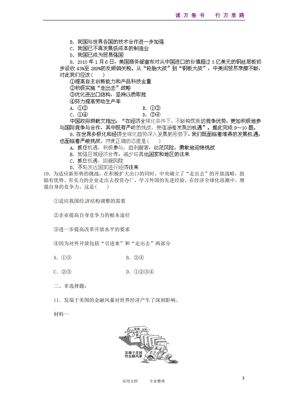 高一政治试题：11.2积极参与国际经济竞争与合作（新人教版必修1）_第3页