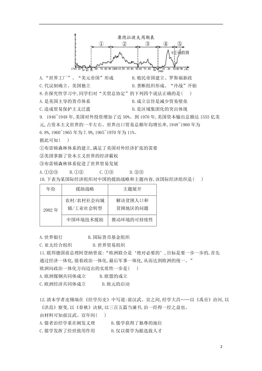 四川省邻水实验学校高二历史上学期期中试题_第2页