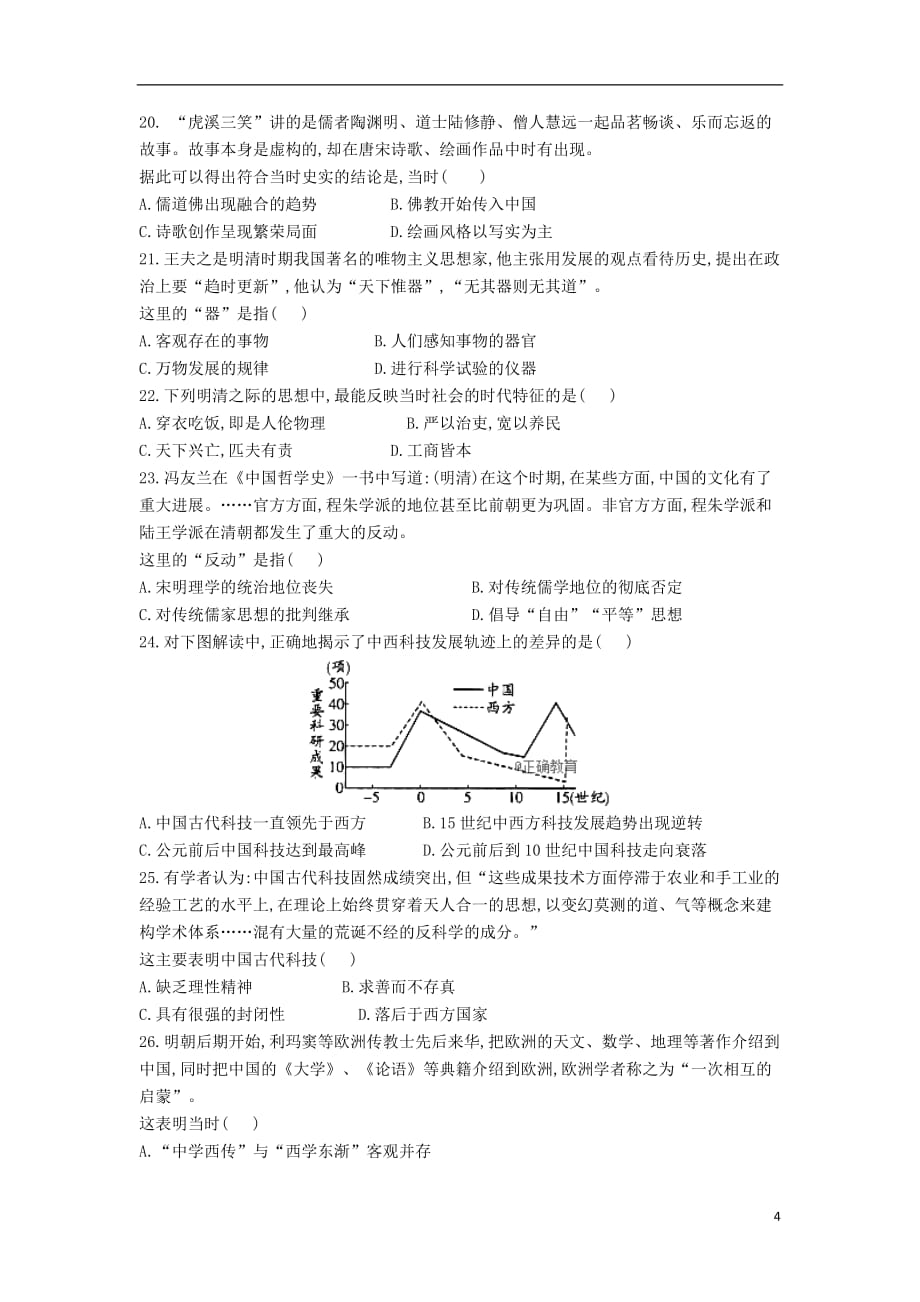 四川省邻水实验学校高二历史上学期期中试题_第4页