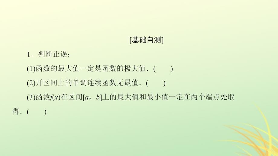 江苏专用高中数学第三章导数及其应用3.3导数在研究函数中的应用3.3.3最大值与最小值课件苏教版选修1_1_第4页