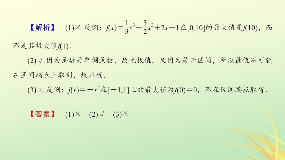 江苏专用高中数学第三章导数及其应用3.3导数在研究函数中的应用3.3.3最大值与最小值课件苏教版选修1_1_第5页