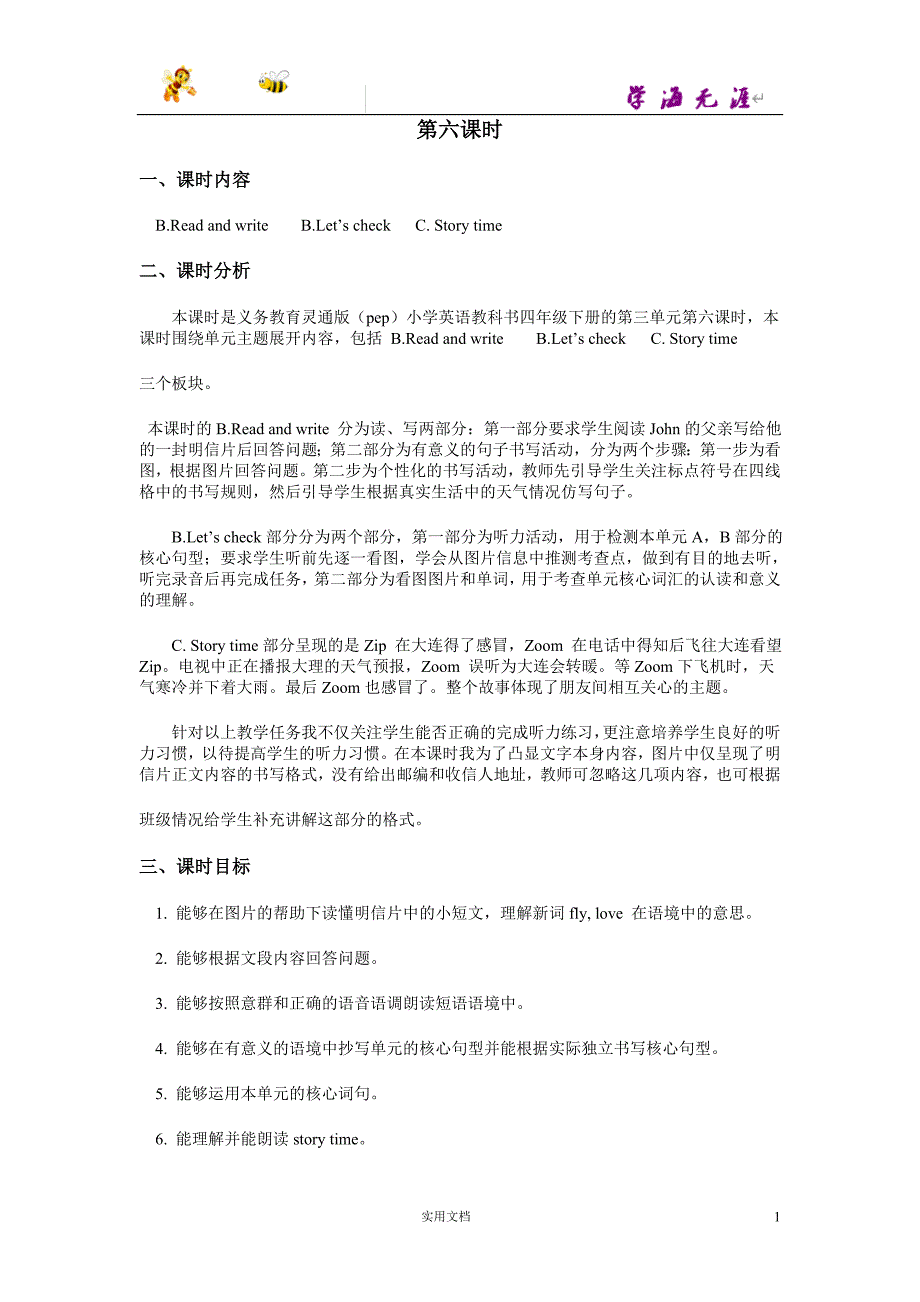 20春人教PEP版4下--Unit 3 Weatherl--Unit 3 第六课时（教案）_第1页