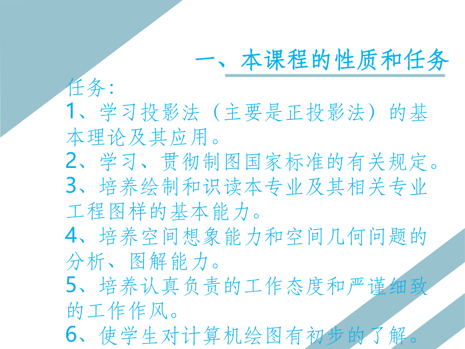 建筑工程制图与识图最新版本ppt课件_第3页