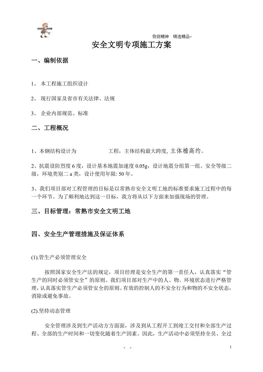 实用-工程-方案--安全专项方案--钢结构安全方案_第2页