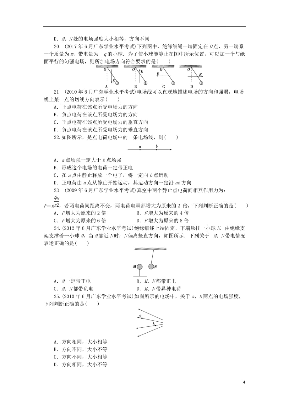 广东省高考物理一轮基础复习演练专题11电场含解析_第4页