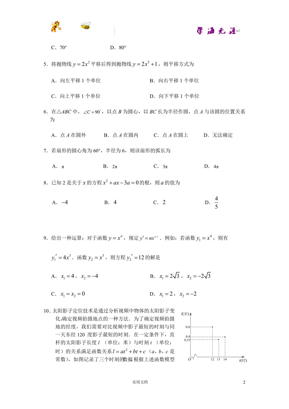 海淀区2016-2017学年第一学期期中九年级数学试题及答案（官方版）_第2页