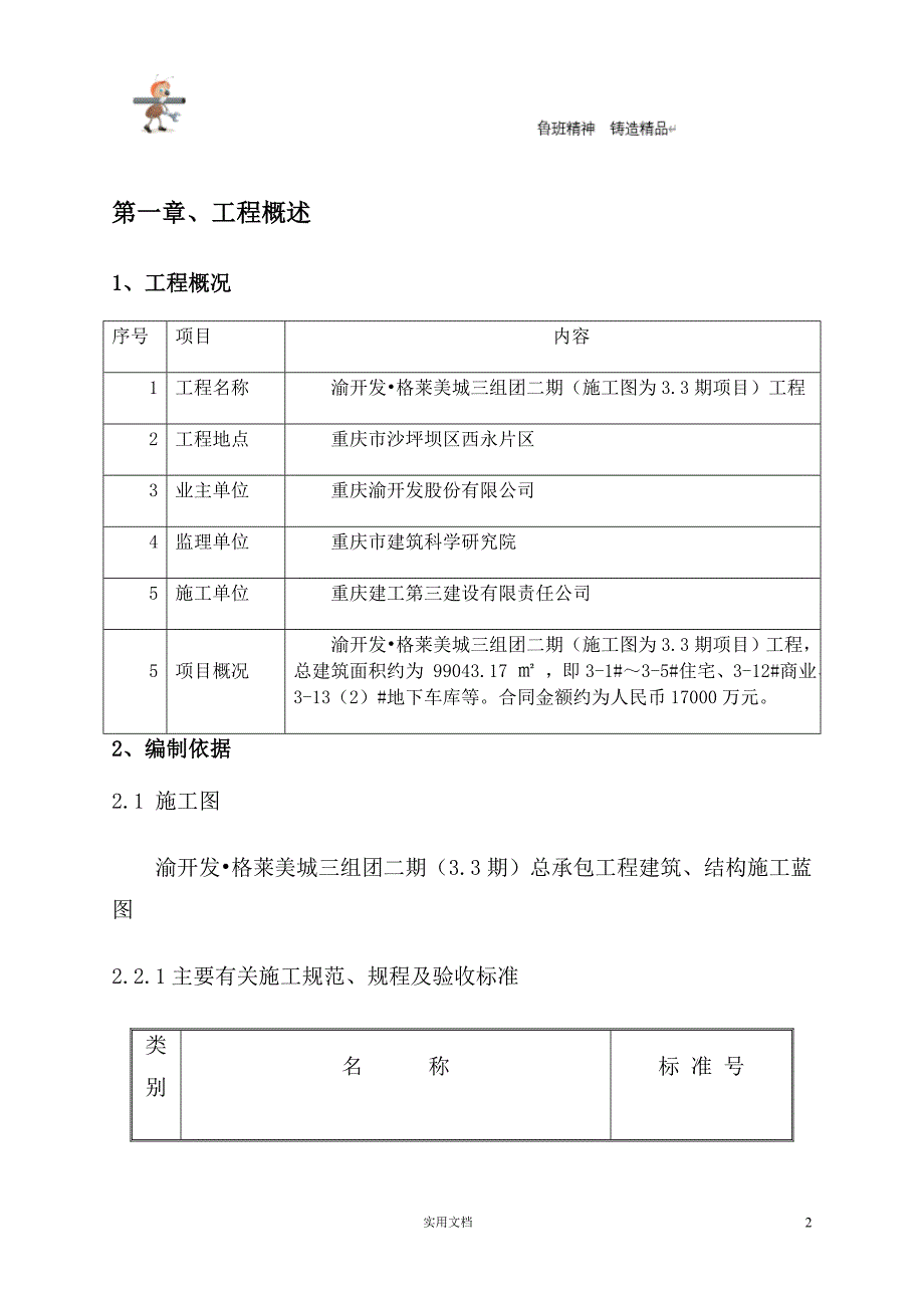 土方回填专项施工方案 P11_第2页