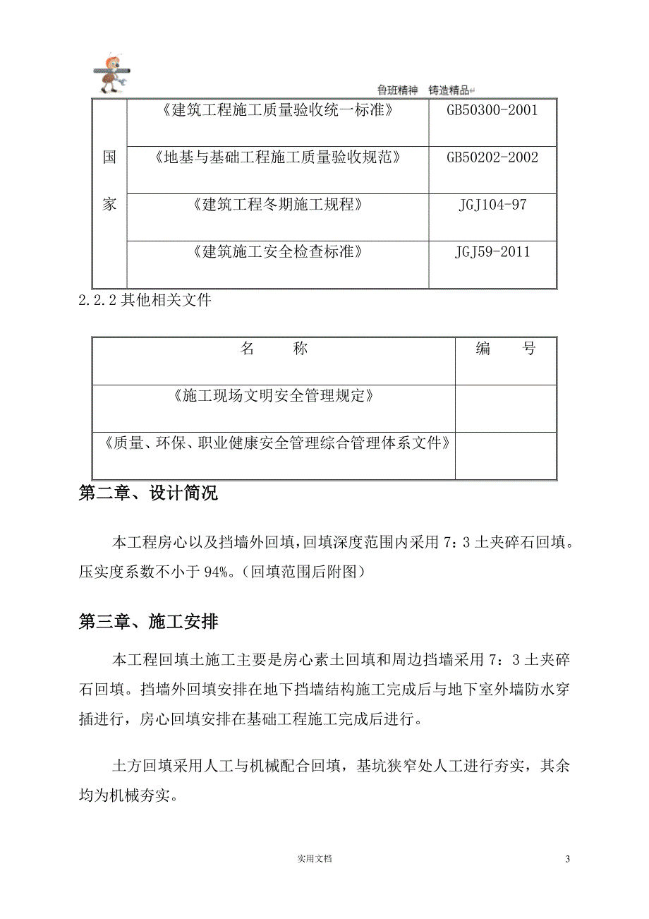 土方回填专项施工方案 P11_第3页