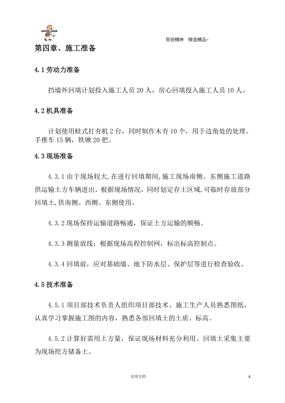 土方回填专项施工方案 P11_第4页