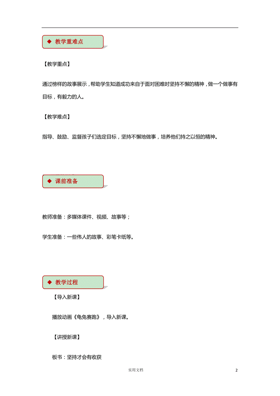 部编道德与法治 2年级下--15 坚持才会有收获 教学设计_第2页