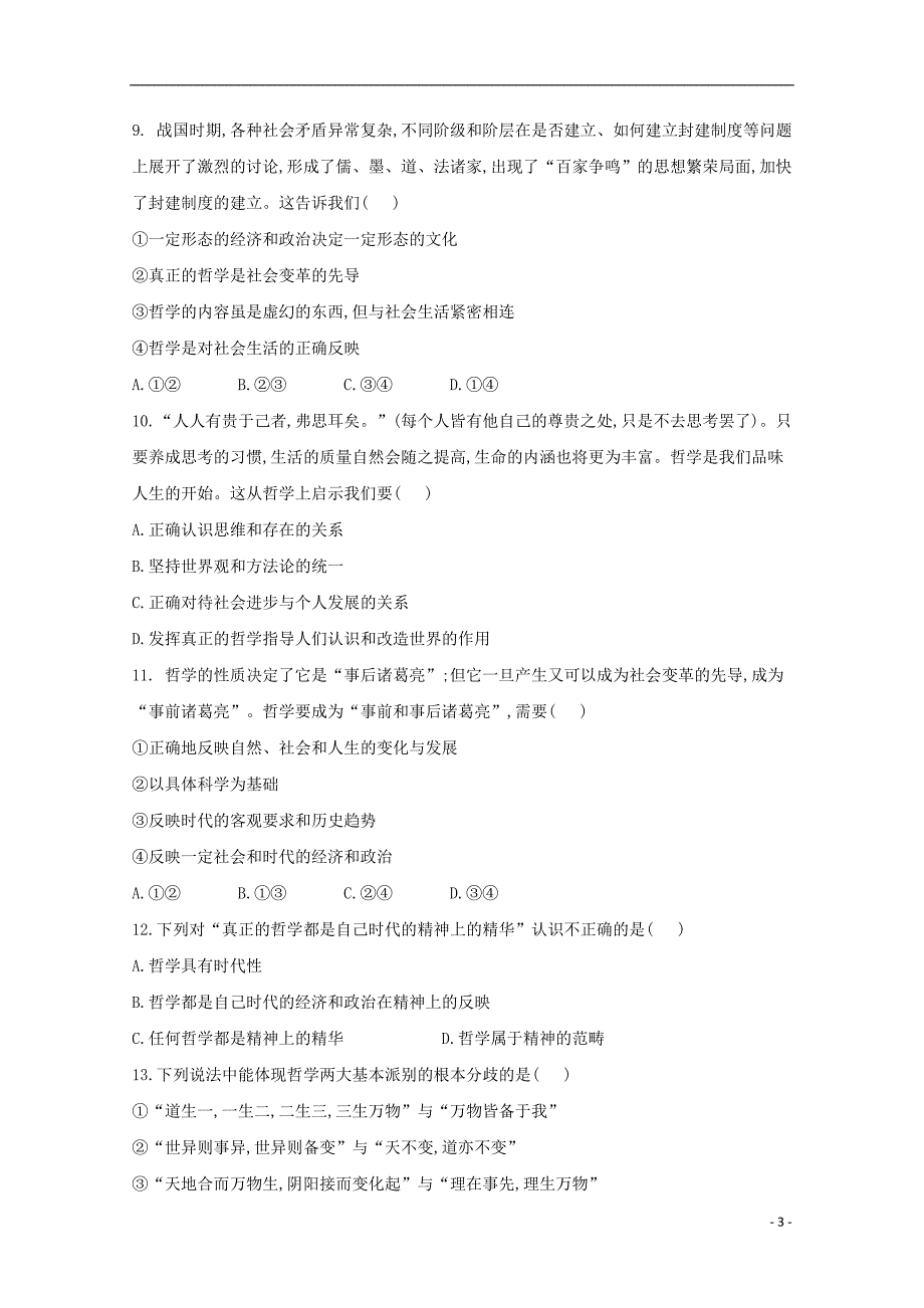 吉林省乾安县第七中学高二政治上学期第一次质量检测试题_第3页