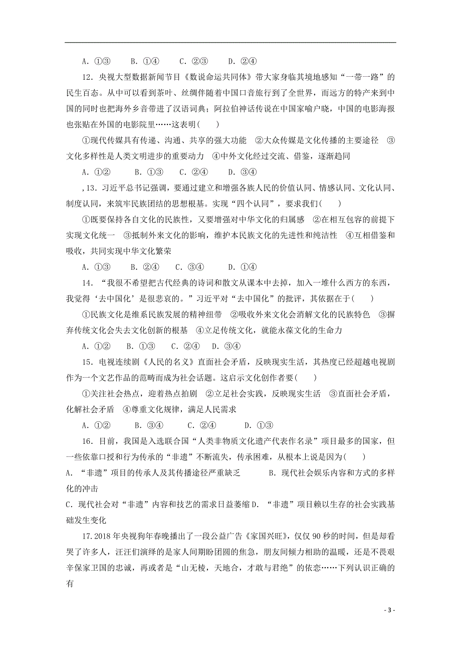 广东省深圳市耀华实验学校高二政治上学期期中试题（实验班）_第3页