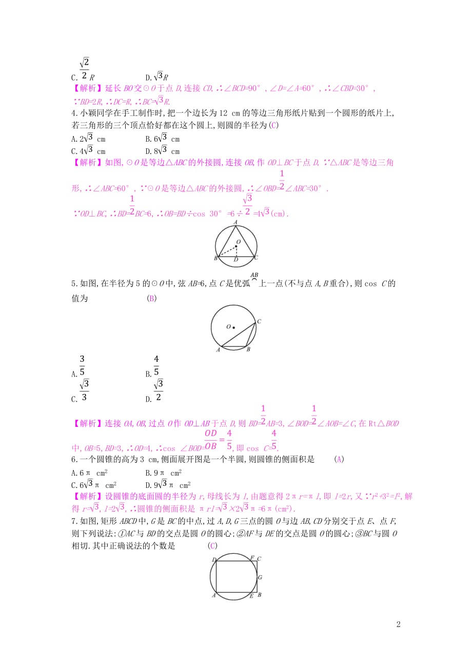 安徽省中考数学一轮复习第二讲空间与图形第六章圆单元综合检测_第2页