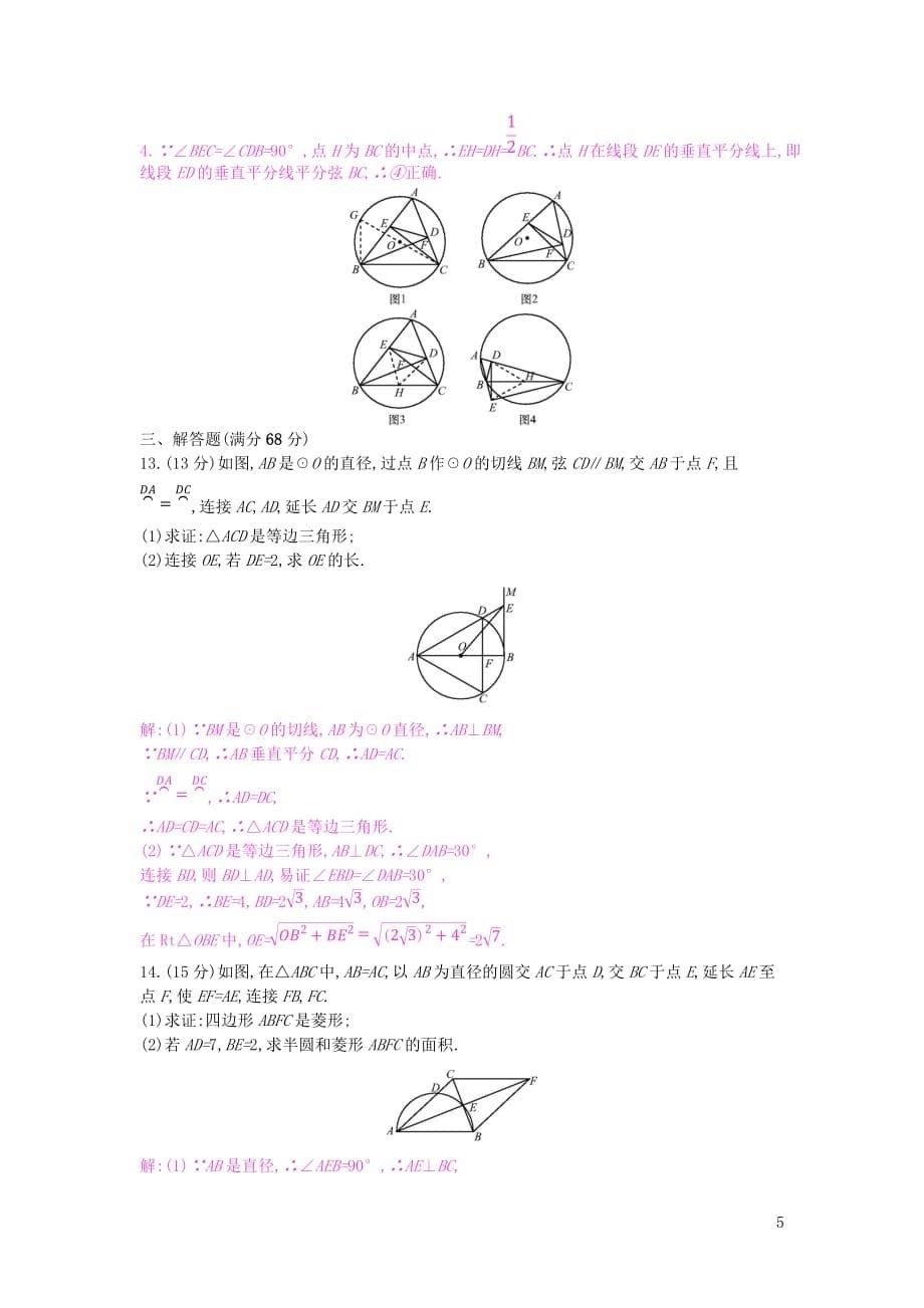 安徽省中考数学一轮复习第二讲空间与图形第六章圆单元综合检测_第5页