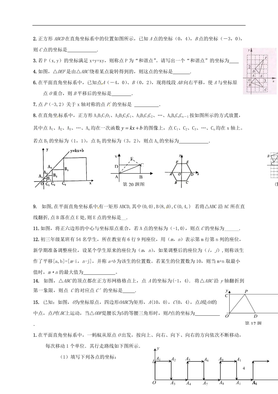 山东省龙口市兰高镇中考数学专题复习平面直角坐标系训练（无答案）鲁教版_第4页