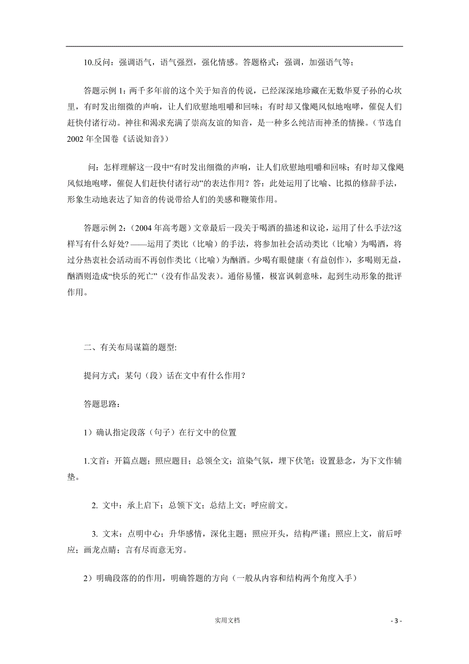 高考语文现代文阅读答题模式及解法_第3页