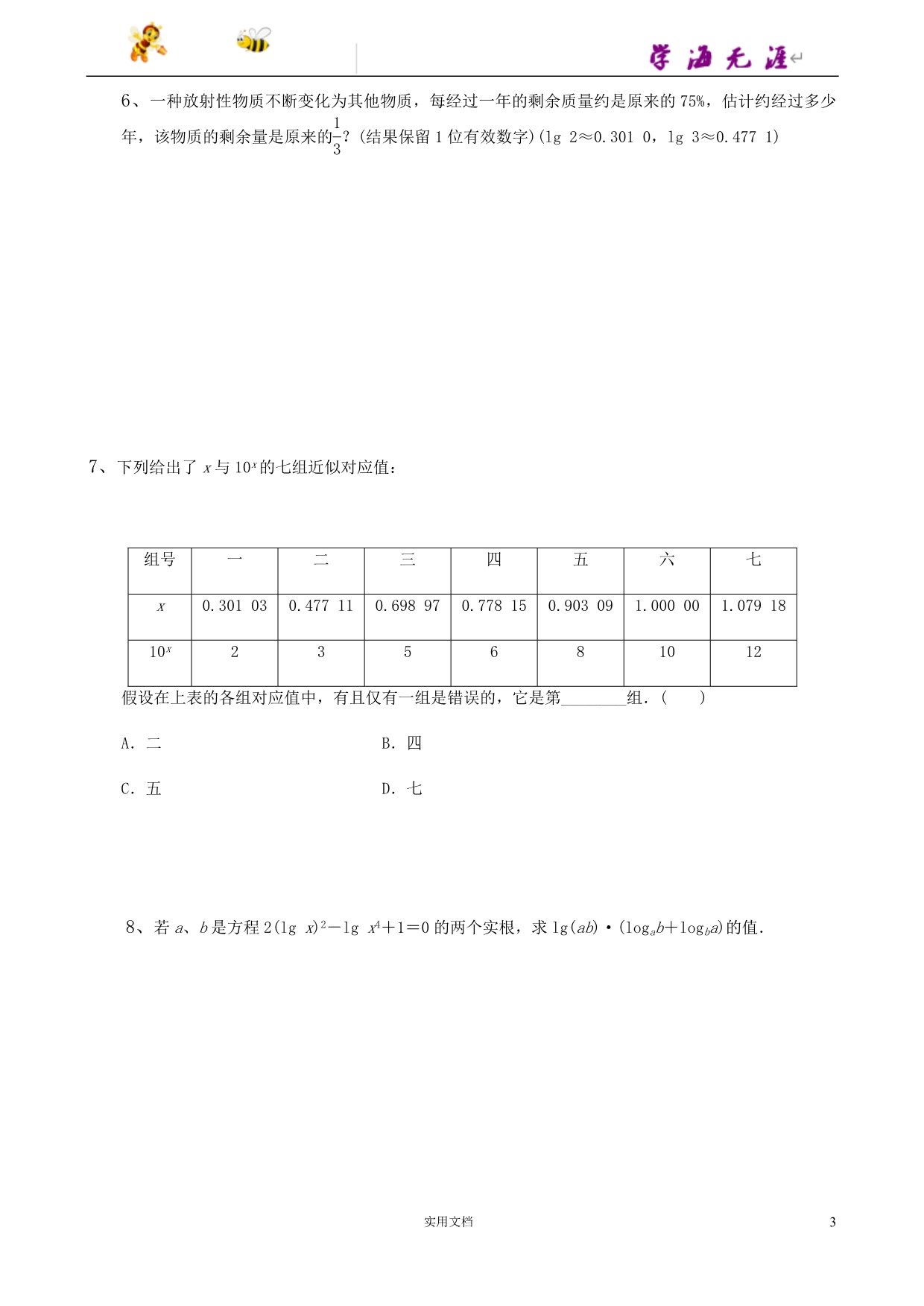 高中数学--必修１第二章解答题44题--（附答案）_第3页