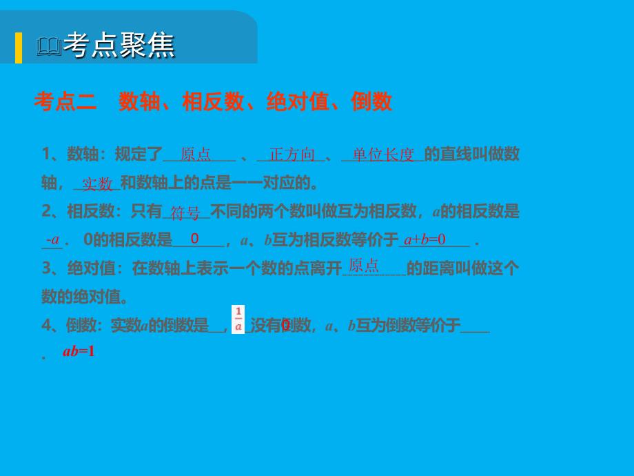 安徽省中考数学总复习第一单元数与式第1课时实数及其运算考点突破课件_第3页