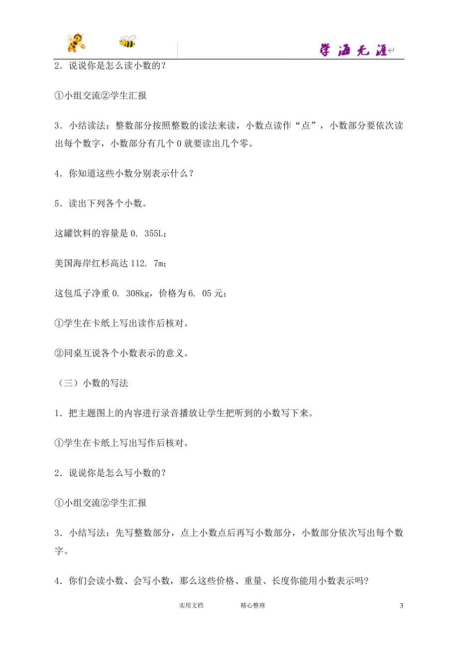 （沪教版）数学4下教案 小数的读写_第3页