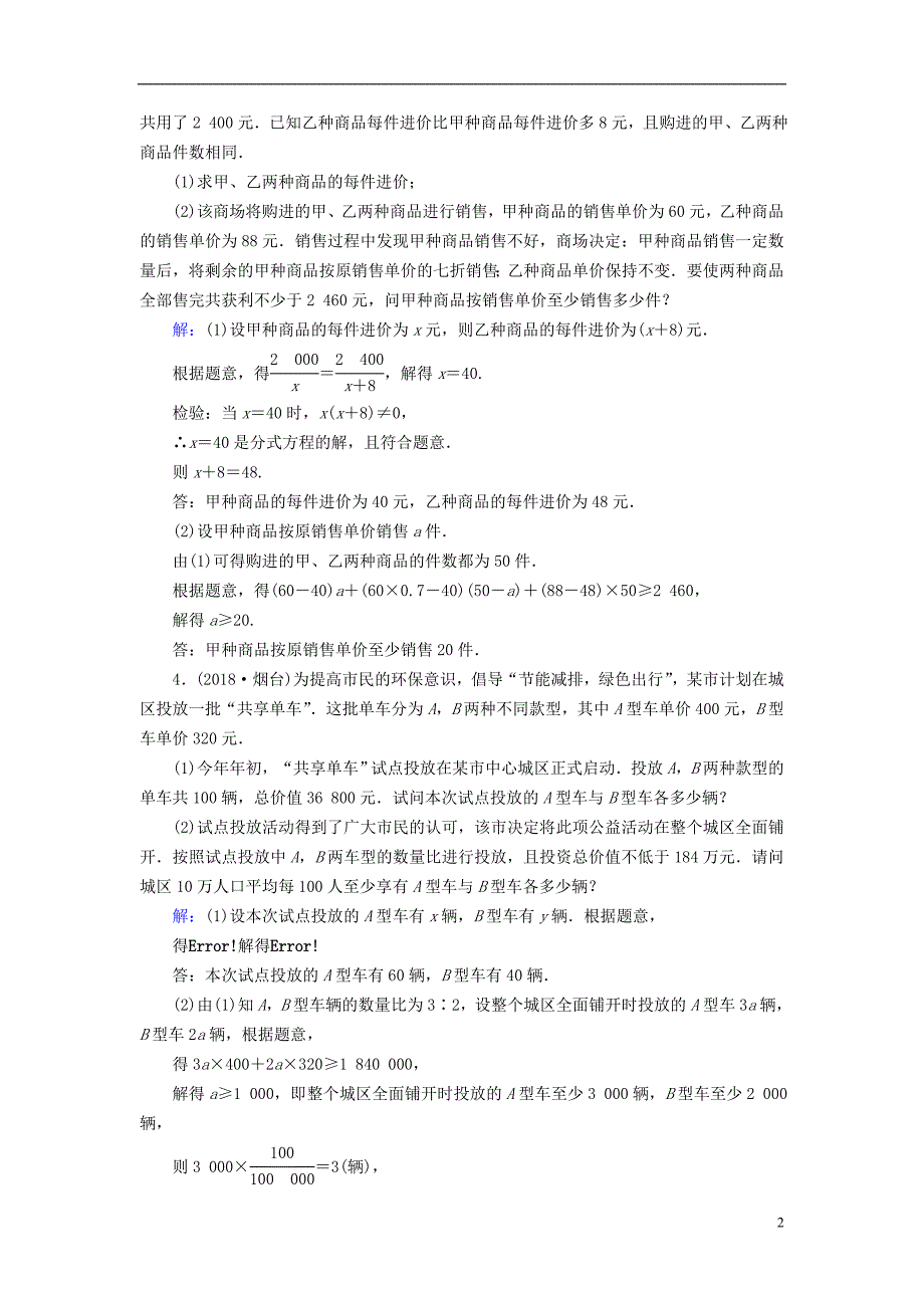 广西专用中考数学二轮新优化复习第二部分专题综合强化专题4实际应用与设计问题针对训练_第2页